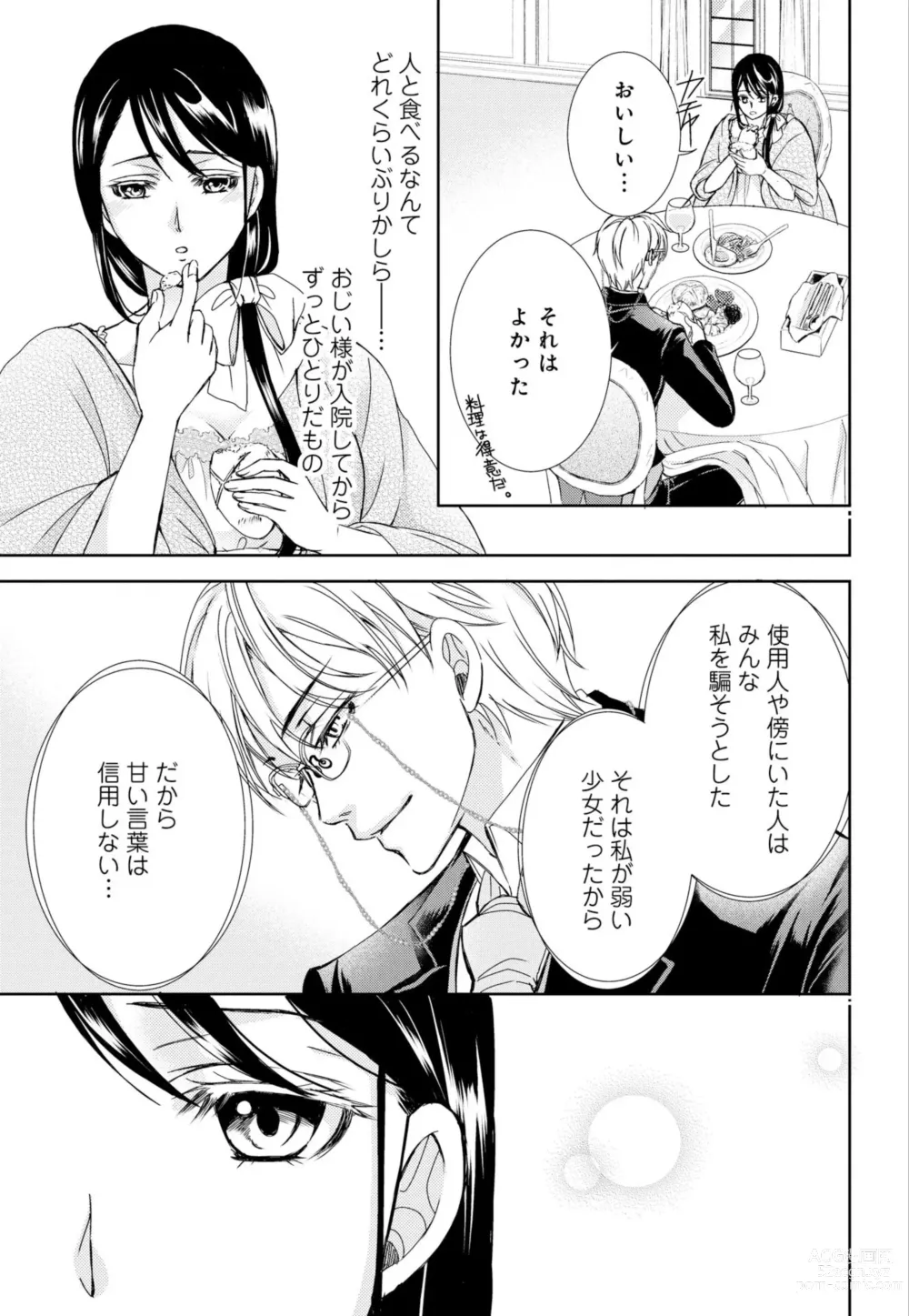 Page 27 of manga Junmitsu Otome no Dekiai Keiyaku ~ Shitsuji wa Doesu Vanpaiya ~ 1-3