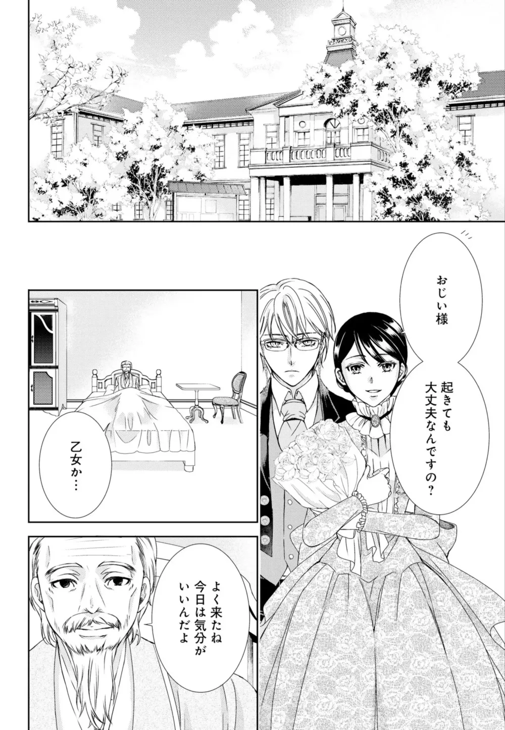 Page 30 of manga Junmitsu Otome no Dekiai Keiyaku ~ Shitsuji wa Doesu Vanpaiya ~ 1-3