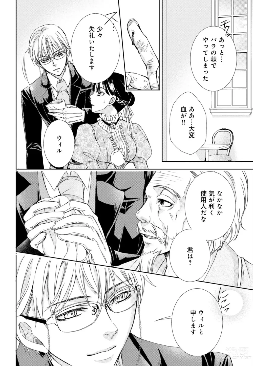 Page 32 of manga Junmitsu Otome no Dekiai Keiyaku ~ Shitsuji wa Doesu Vanpaiya ~ 1-3