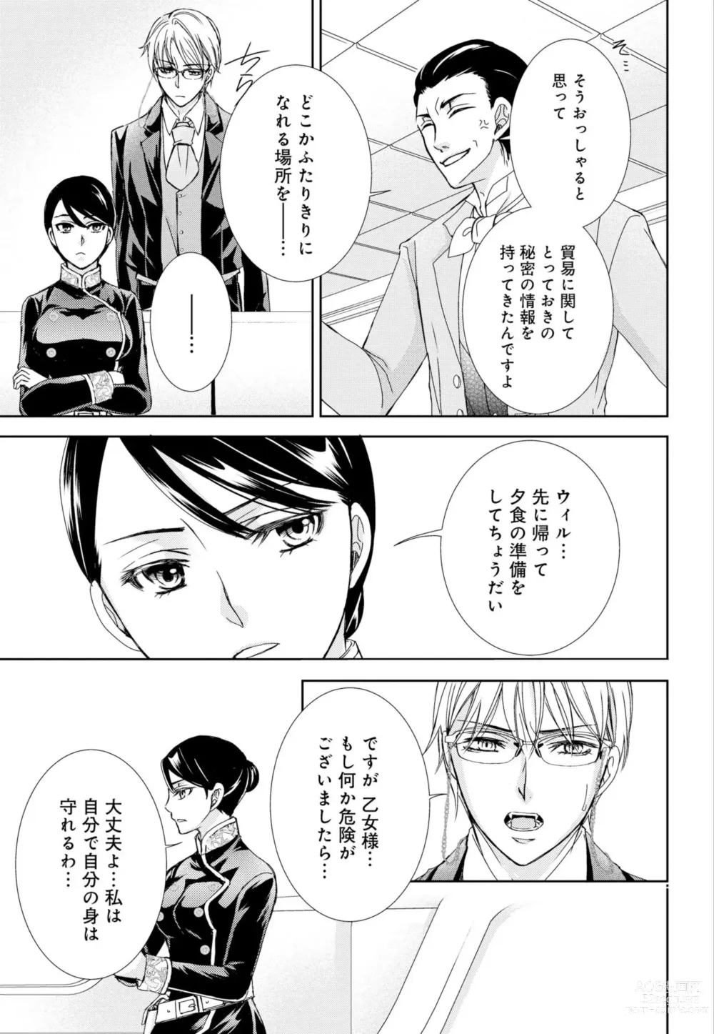 Page 48 of manga Junmitsu Otome no Dekiai Keiyaku ~ Shitsuji wa Doesu Vanpaiya ~ 1-3