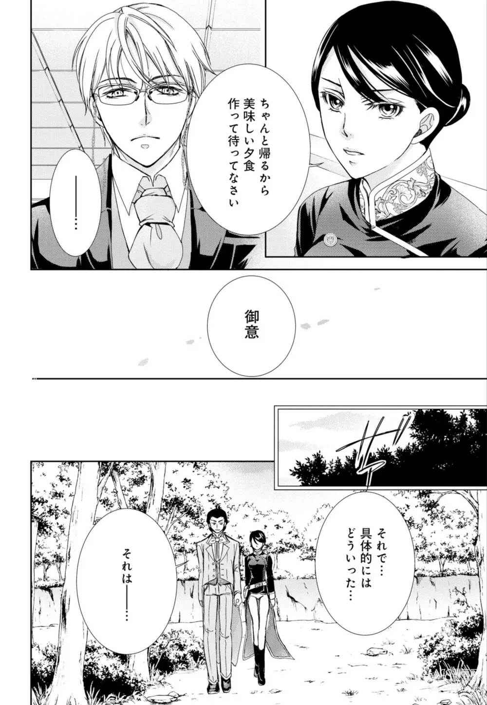 Page 49 of manga Junmitsu Otome no Dekiai Keiyaku ~ Shitsuji wa Doesu Vanpaiya ~ 1-3