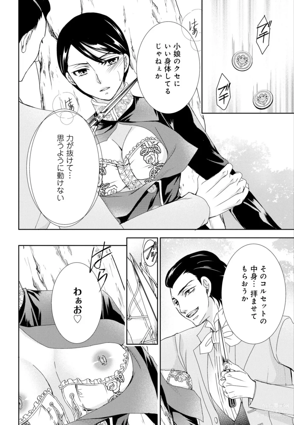 Page 51 of manga Junmitsu Otome no Dekiai Keiyaku ~ Shitsuji wa Doesu Vanpaiya ~ 1-3