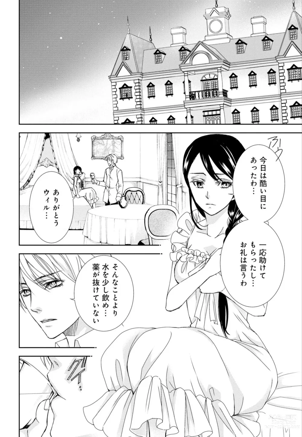 Page 59 of manga Junmitsu Otome no Dekiai Keiyaku ~ Shitsuji wa Doesu Vanpaiya ~ 1-3