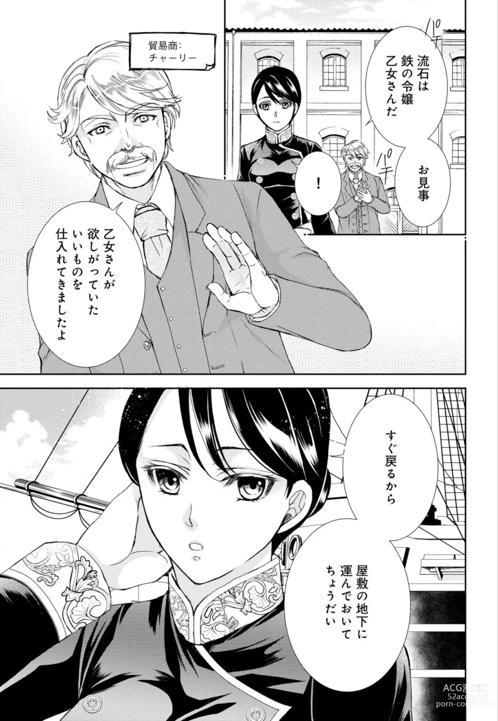 Page 7 of manga Junmitsu Otome no Dekiai Keiyaku ~ Shitsuji wa Doesu Vanpaiya ~ 1-3