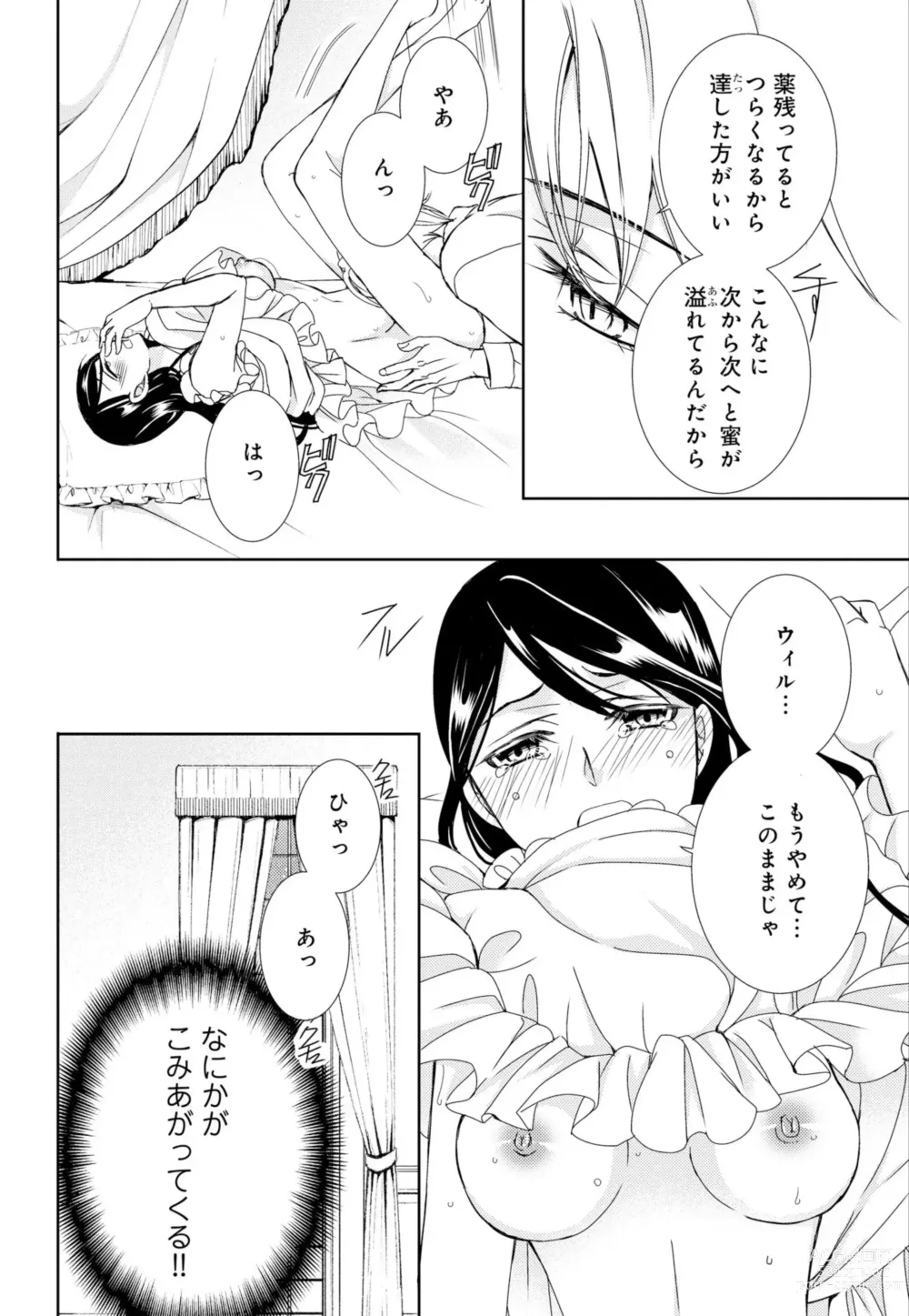 Page 65 of manga Junmitsu Otome no Dekiai Keiyaku ~ Shitsuji wa Doesu Vanpaiya ~ 1-3