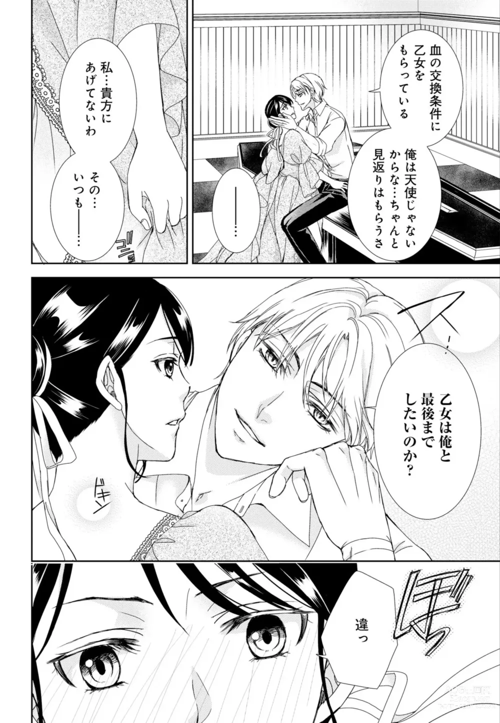 Page 80 of manga Junmitsu Otome no Dekiai Keiyaku ~ Shitsuji wa Doesu Vanpaiya ~ 1-3