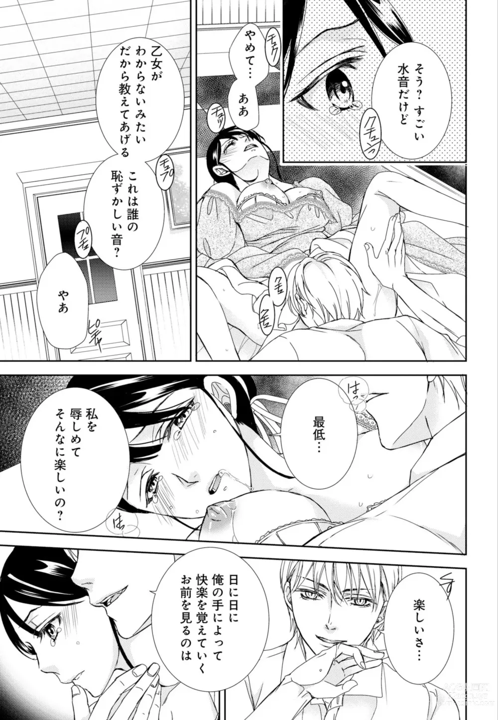 Page 83 of manga Junmitsu Otome no Dekiai Keiyaku ~ Shitsuji wa Doesu Vanpaiya ~ 1-3