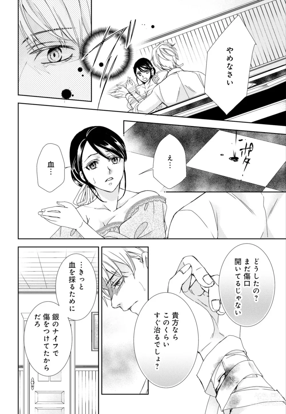 Page 84 of manga Junmitsu Otome no Dekiai Keiyaku ~ Shitsuji wa Doesu Vanpaiya ~ 1-3