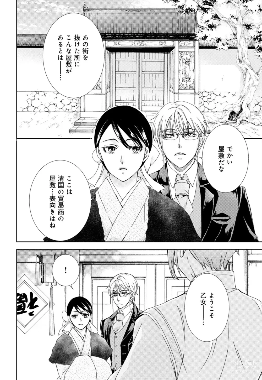 Page 88 of manga Junmitsu Otome no Dekiai Keiyaku ~ Shitsuji wa Doesu Vanpaiya ~ 1-3