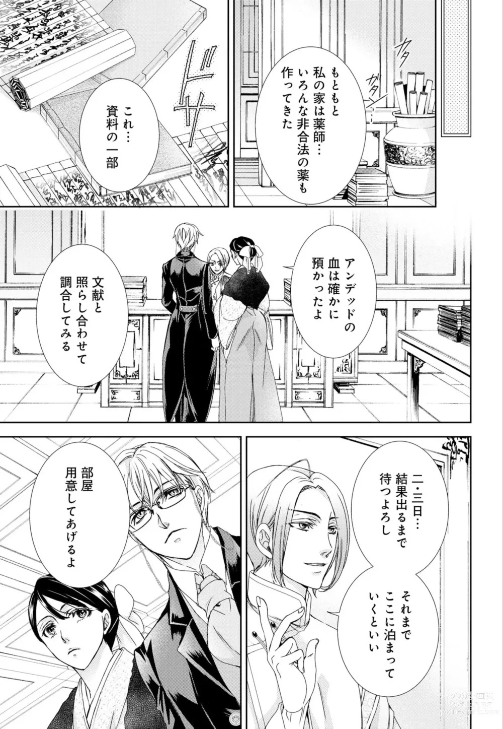 Page 91 of manga Junmitsu Otome no Dekiai Keiyaku ~ Shitsuji wa Doesu Vanpaiya ~ 1-3