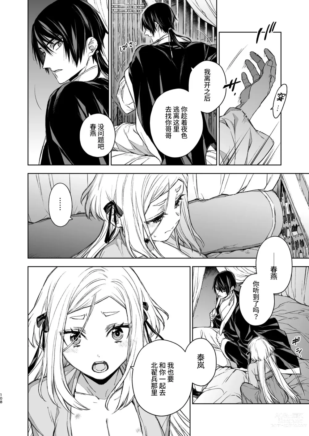 Page 108 of doujinshi 燕岚闺中顾话・后传3