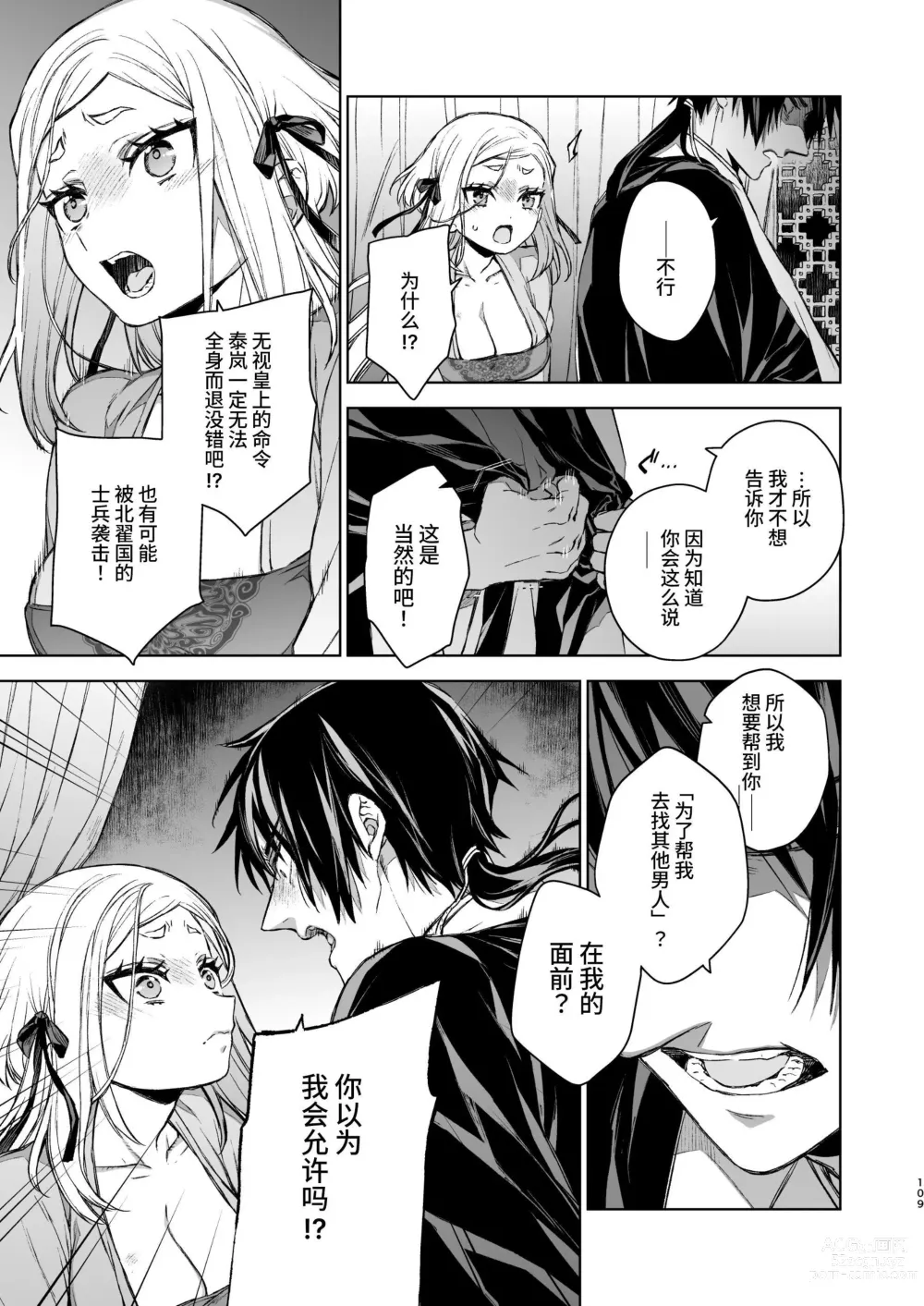 Page 109 of doujinshi 燕岚闺中顾话・后传3