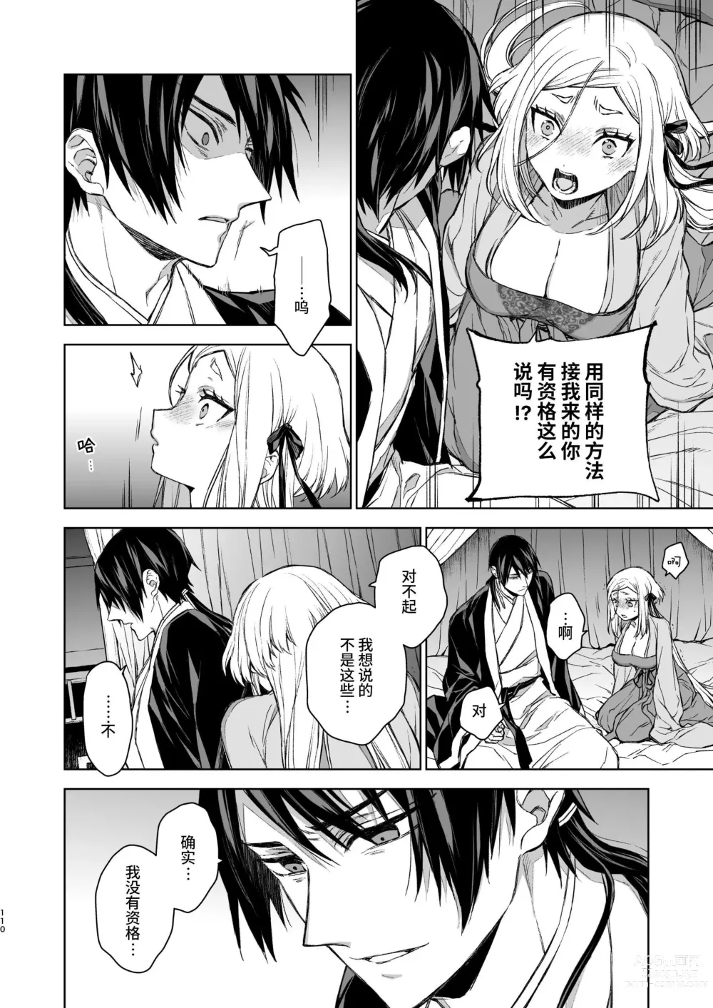 Page 110 of doujinshi 燕岚闺中顾话・后传3