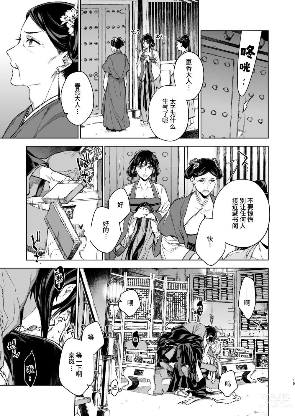 Page 15 of doujinshi 燕岚闺中顾话・后传3