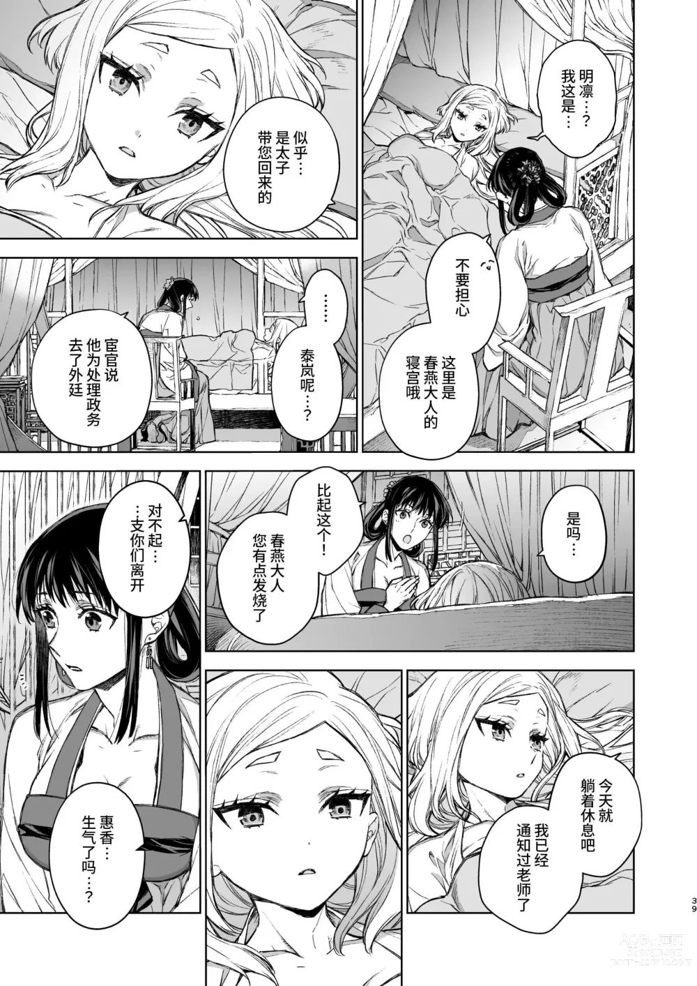 Page 39 of doujinshi 燕岚闺中顾话・后传3