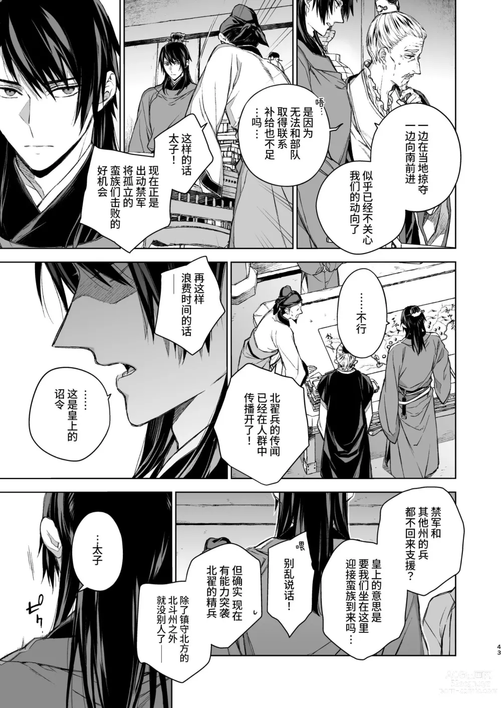 Page 43 of doujinshi 燕岚闺中顾话・后传3