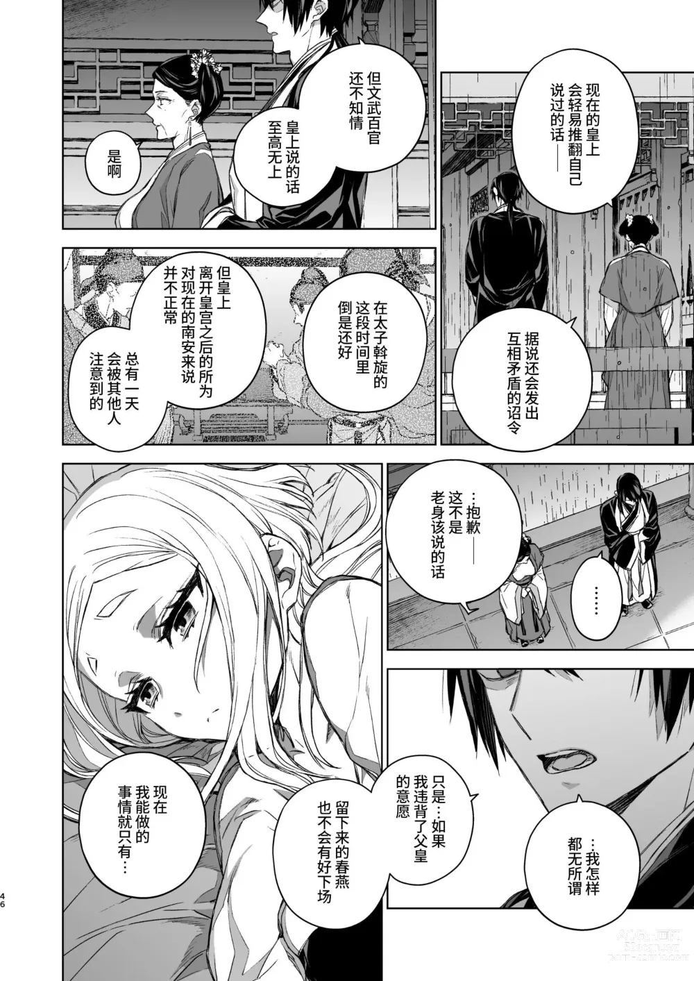 Page 46 of doujinshi 燕岚闺中顾话・后传3