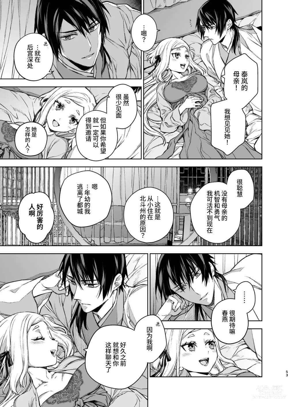 Page 53 of doujinshi 燕岚闺中顾话・后传3