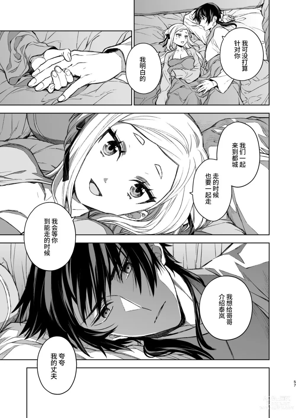 Page 57 of doujinshi 燕岚闺中顾话・后传3