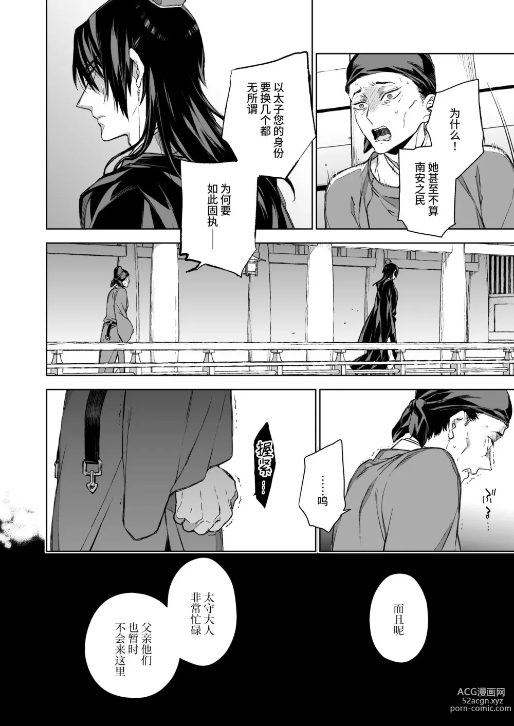 Page 62 of doujinshi 燕岚闺中顾话・后传3