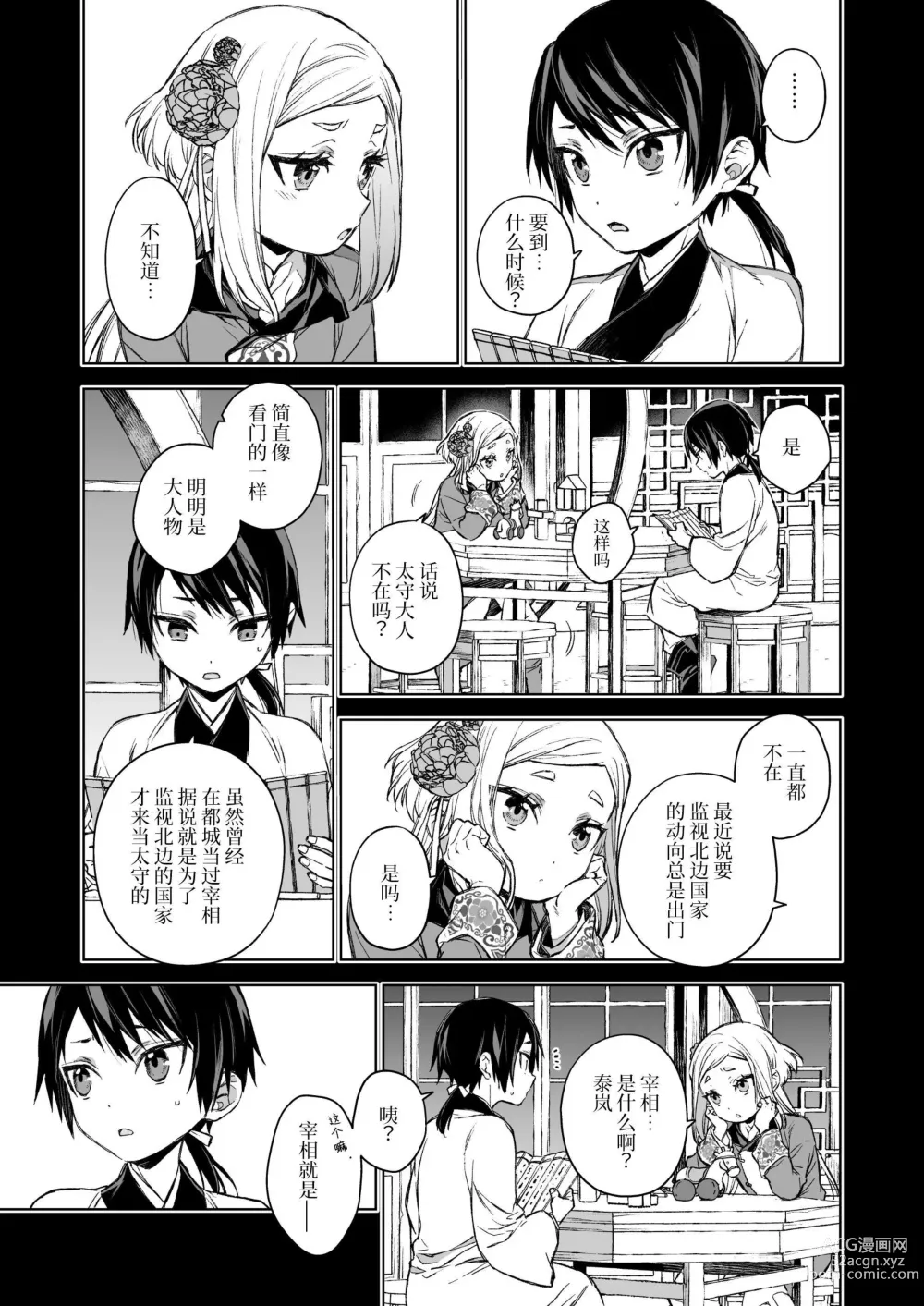 Page 63 of doujinshi 燕岚闺中顾话・后传3