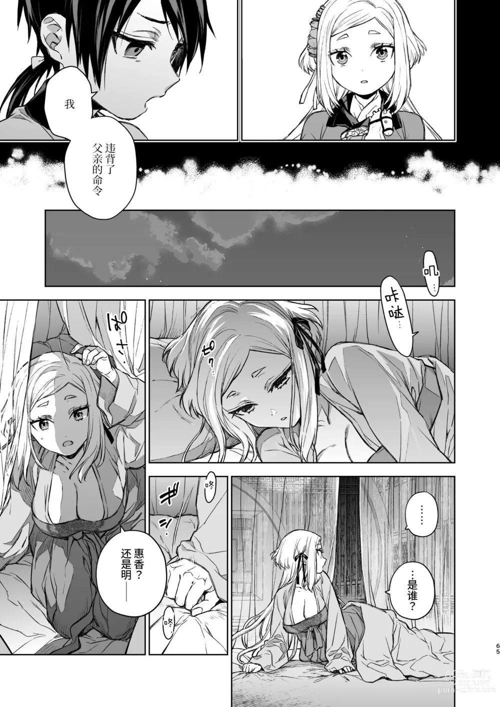 Page 65 of doujinshi 燕岚闺中顾话・后传3