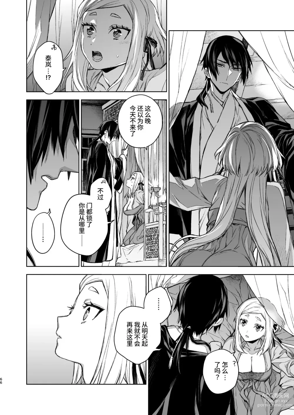 Page 66 of doujinshi 燕岚闺中顾话・后传3