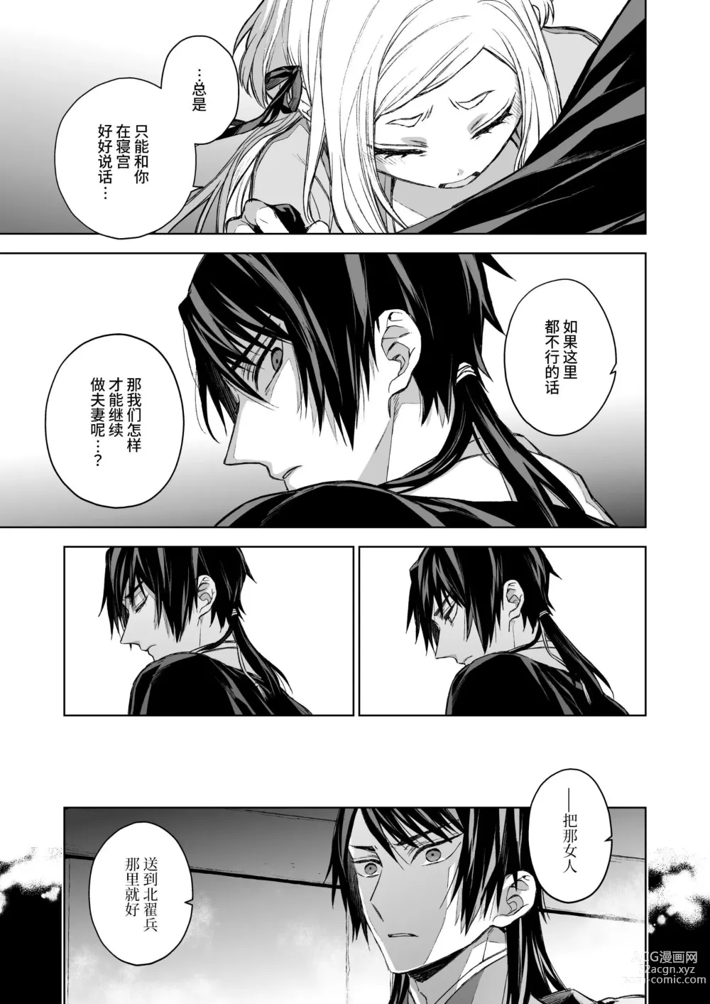 Page 69 of doujinshi 燕岚闺中顾话・后传3