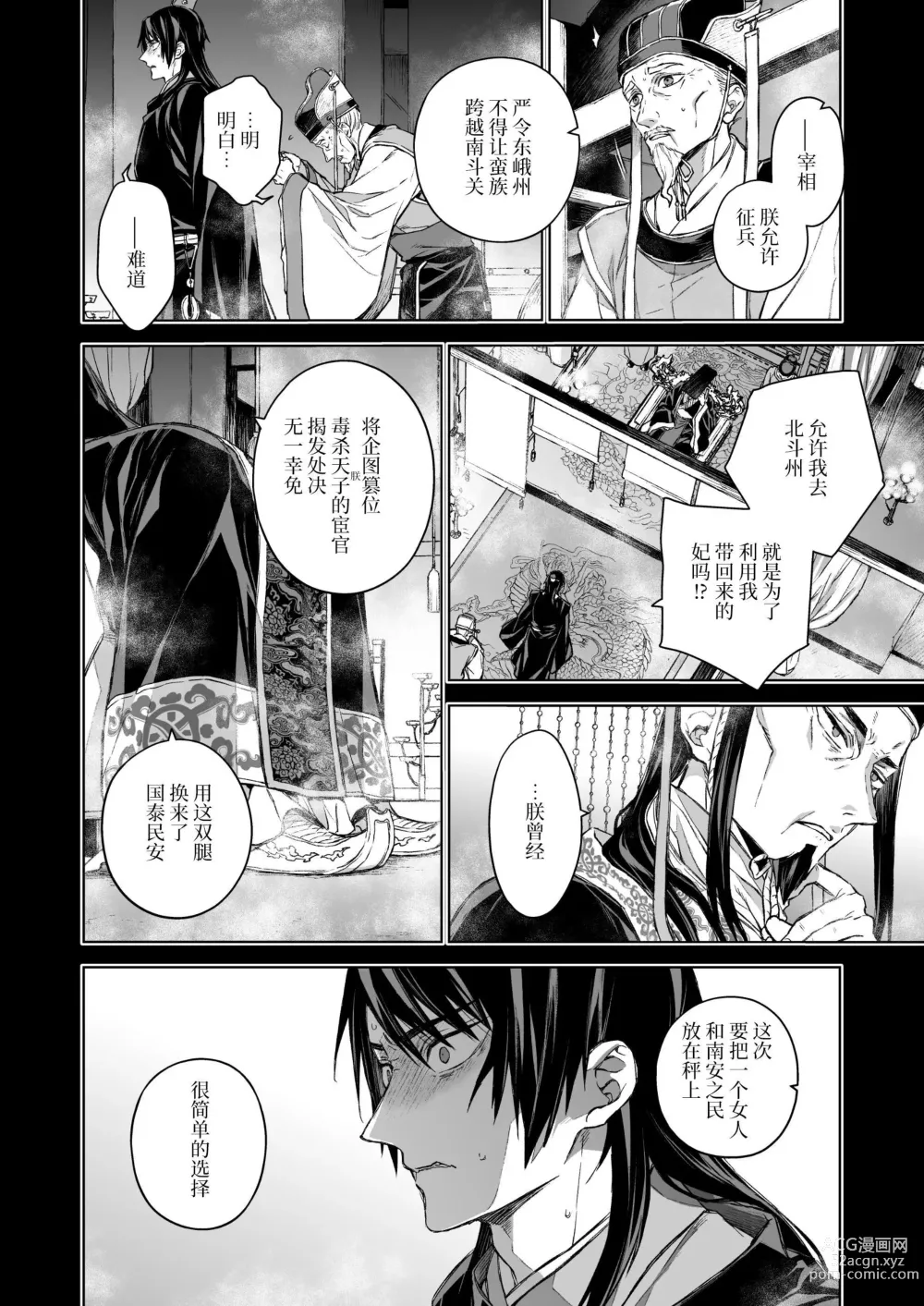 Page 72 of doujinshi 燕岚闺中顾话・后传3