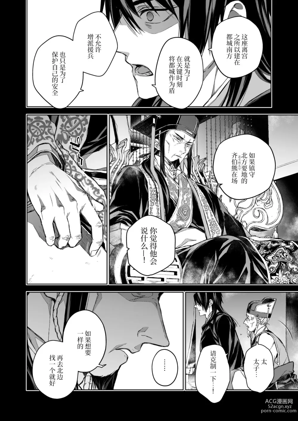 Page 74 of doujinshi 燕岚闺中顾话・后传3