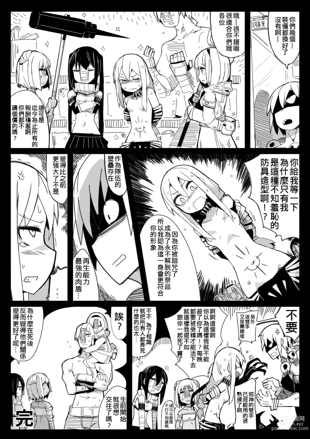 Page 16 of doujinshi Party kara Tsuihou Sareta S-kyuu Shiryoujutsushi