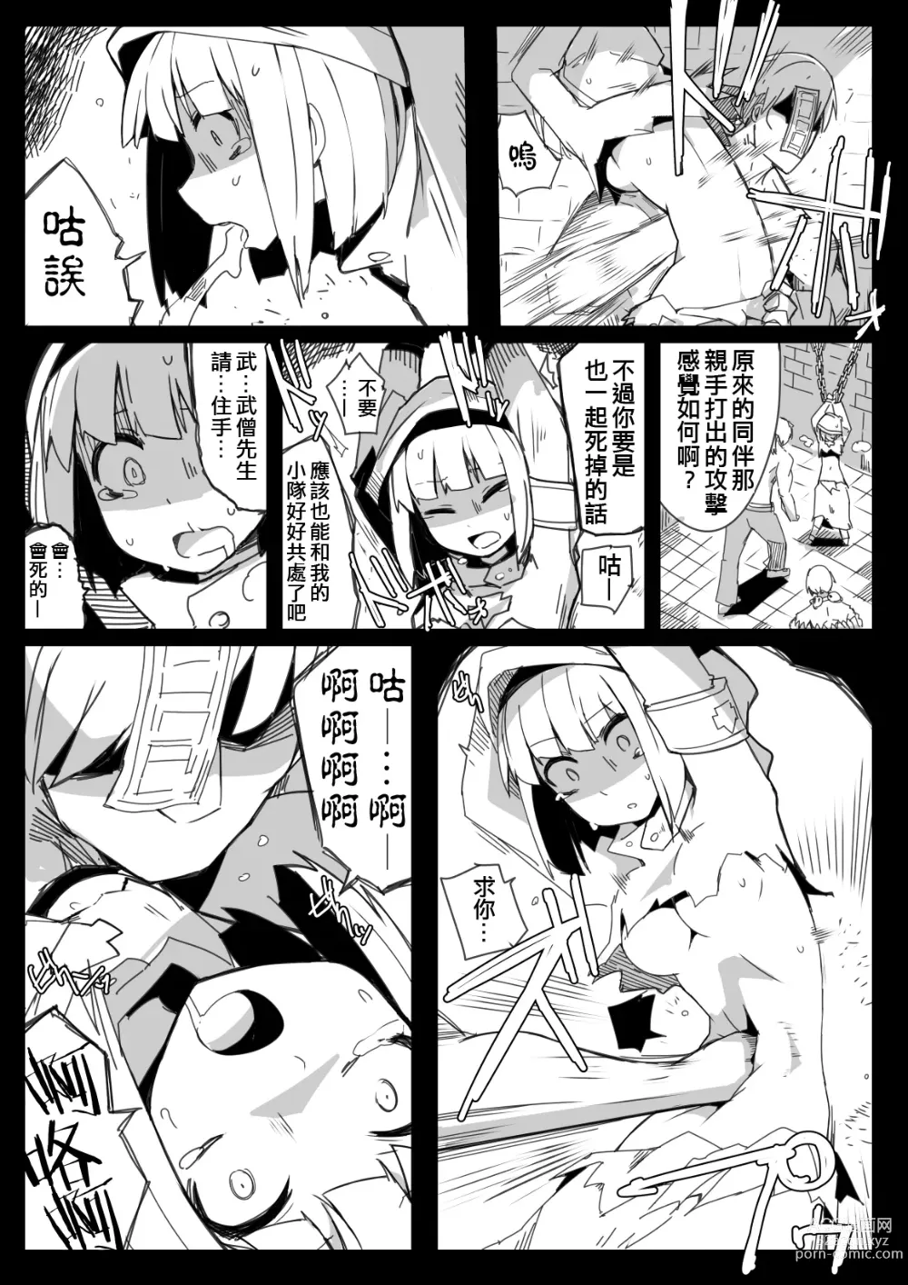 Page 4 of doujinshi Party kara Tsuihou Sareta S-kyuu Shiryoujutsushi