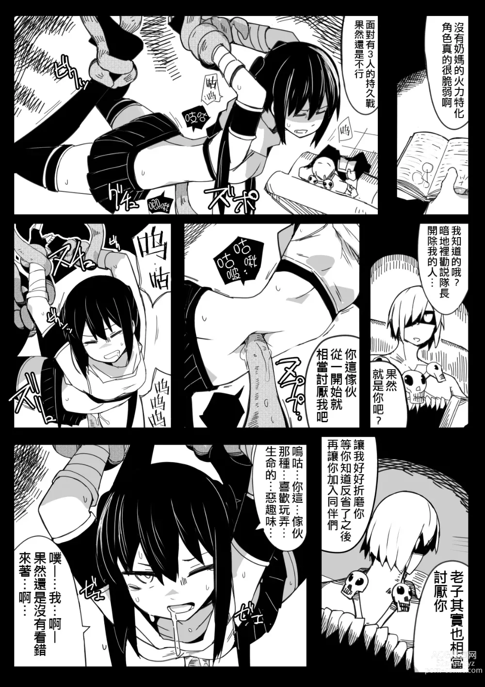 Page 6 of doujinshi Party kara Tsuihou Sareta S-kyuu Shiryoujutsushi