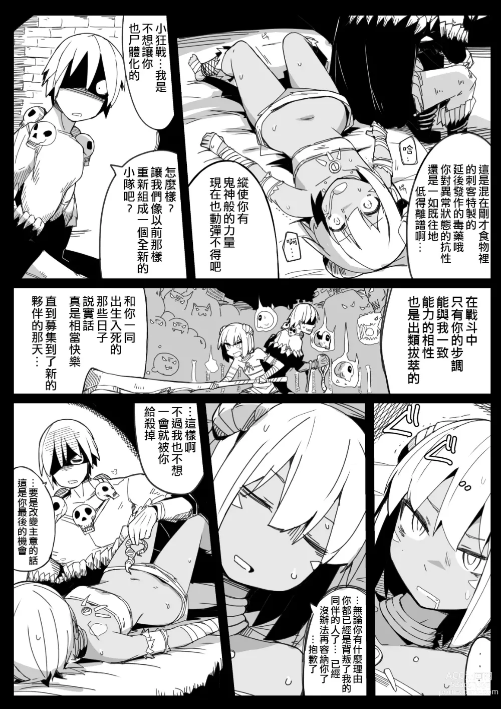 Page 9 of doujinshi Party kara Tsuihou Sareta S-kyuu Shiryoujutsushi