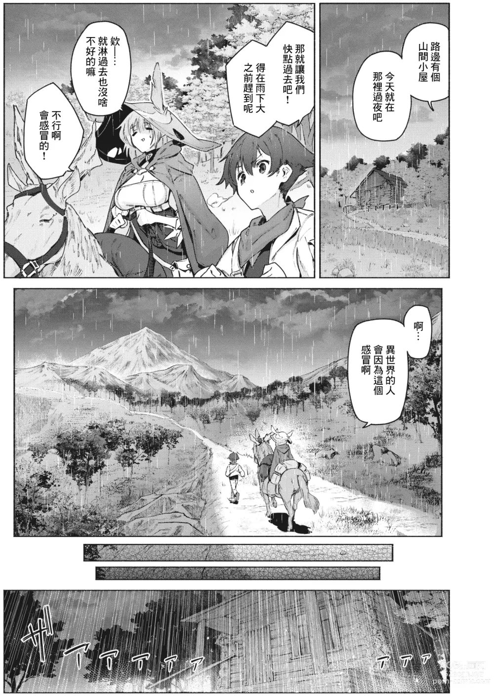 Page 8 of manga 謊言與雨