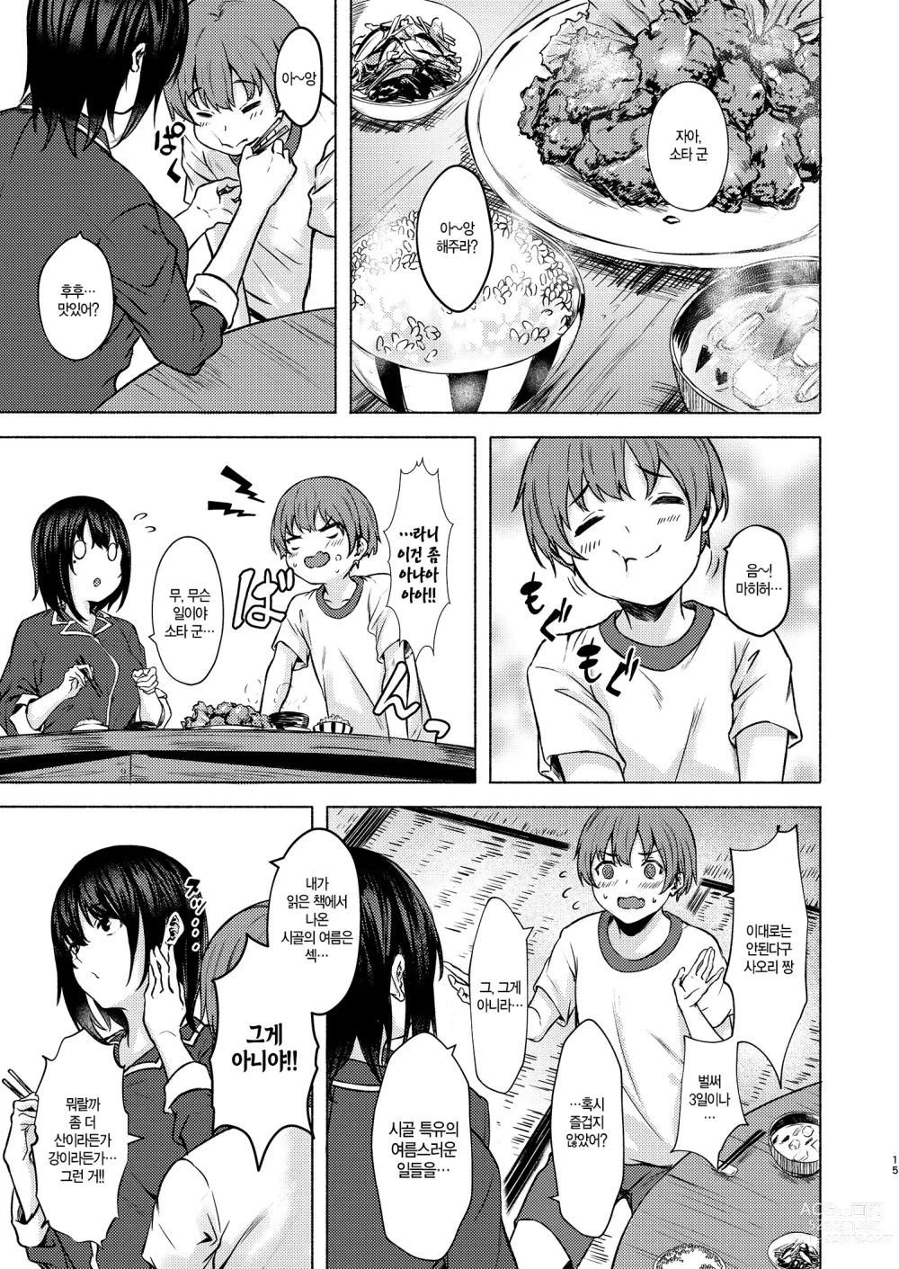 Page 15 of doujinshi Motto Okki na Saori-chan wa Fukiyou ni Eroiㅣ좀 더♥ 커다란 사오리 짱은 서투르고 야하다