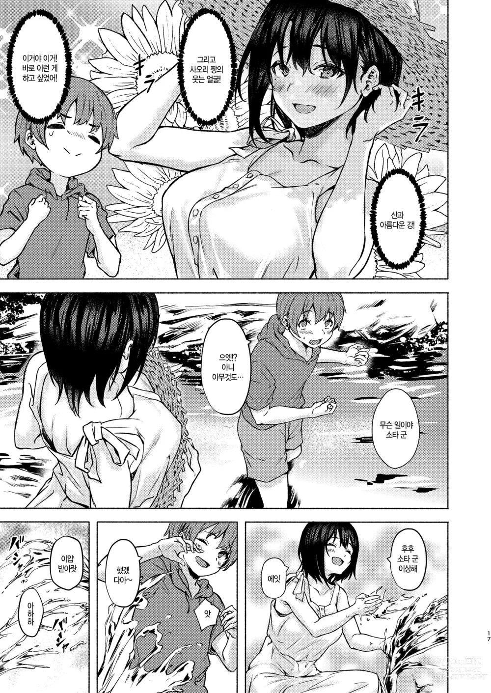 Page 17 of doujinshi Motto Okki na Saori-chan wa Fukiyou ni Eroiㅣ좀 더♥ 커다란 사오리 짱은 서투르고 야하다