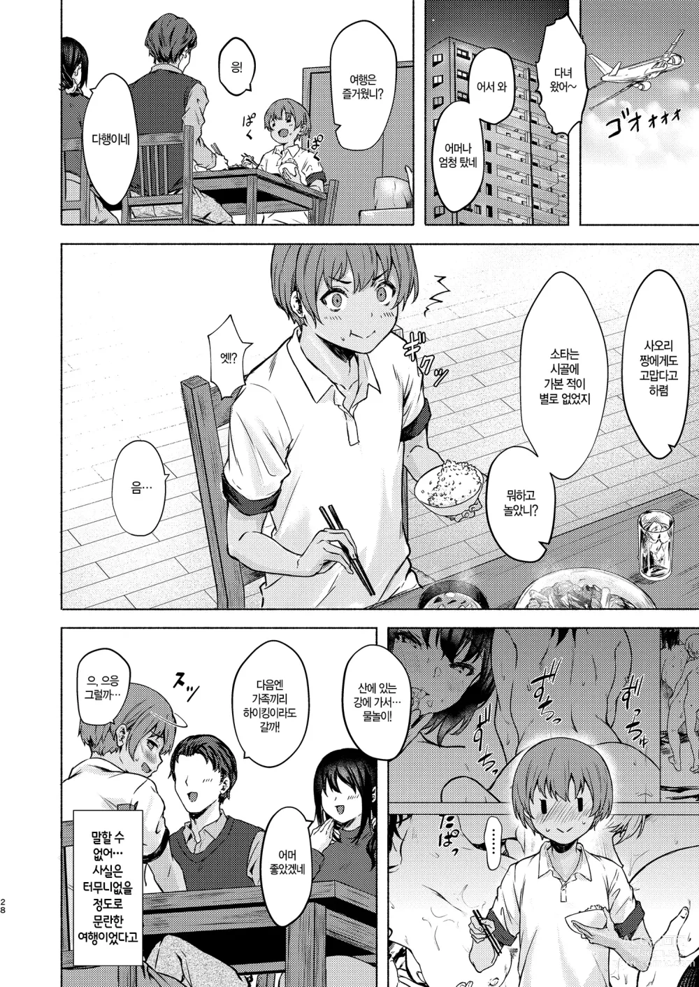 Page 28 of doujinshi Motto Okki na Saori-chan wa Fukiyou ni Eroiㅣ좀 더♥ 커다란 사오리 짱은 서투르고 야하다