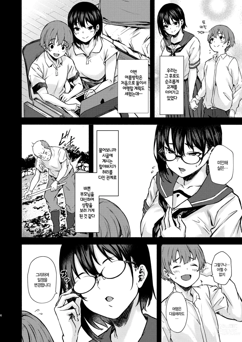 Page 6 of doujinshi Motto Okki na Saori-chan wa Fukiyou ni Eroiㅣ좀 더♥ 커다란 사오리 짱은 서투르고 야하다