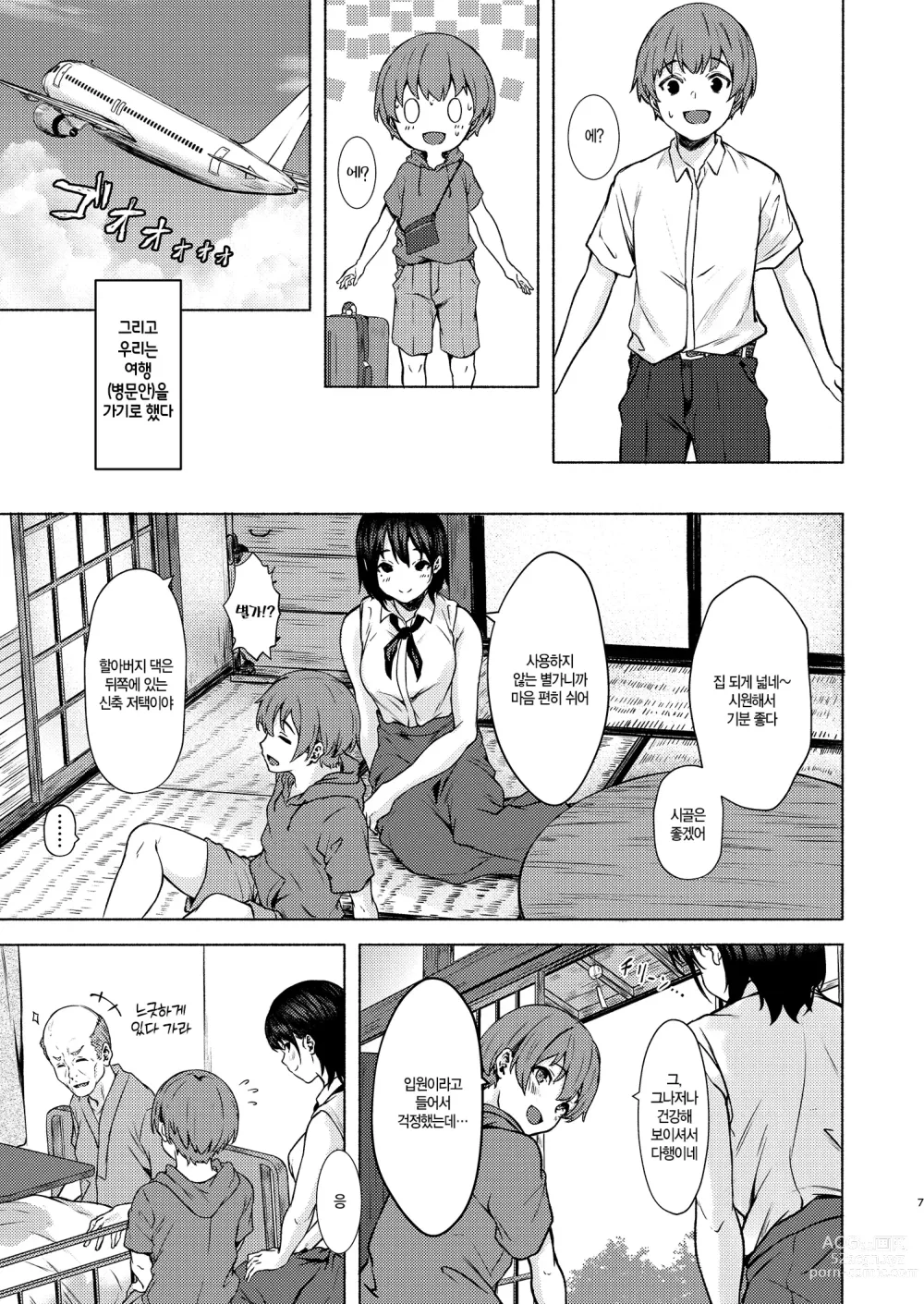 Page 7 of doujinshi Motto Okki na Saori-chan wa Fukiyou ni Eroiㅣ좀 더♥ 커다란 사오리 짱은 서투르고 야하다