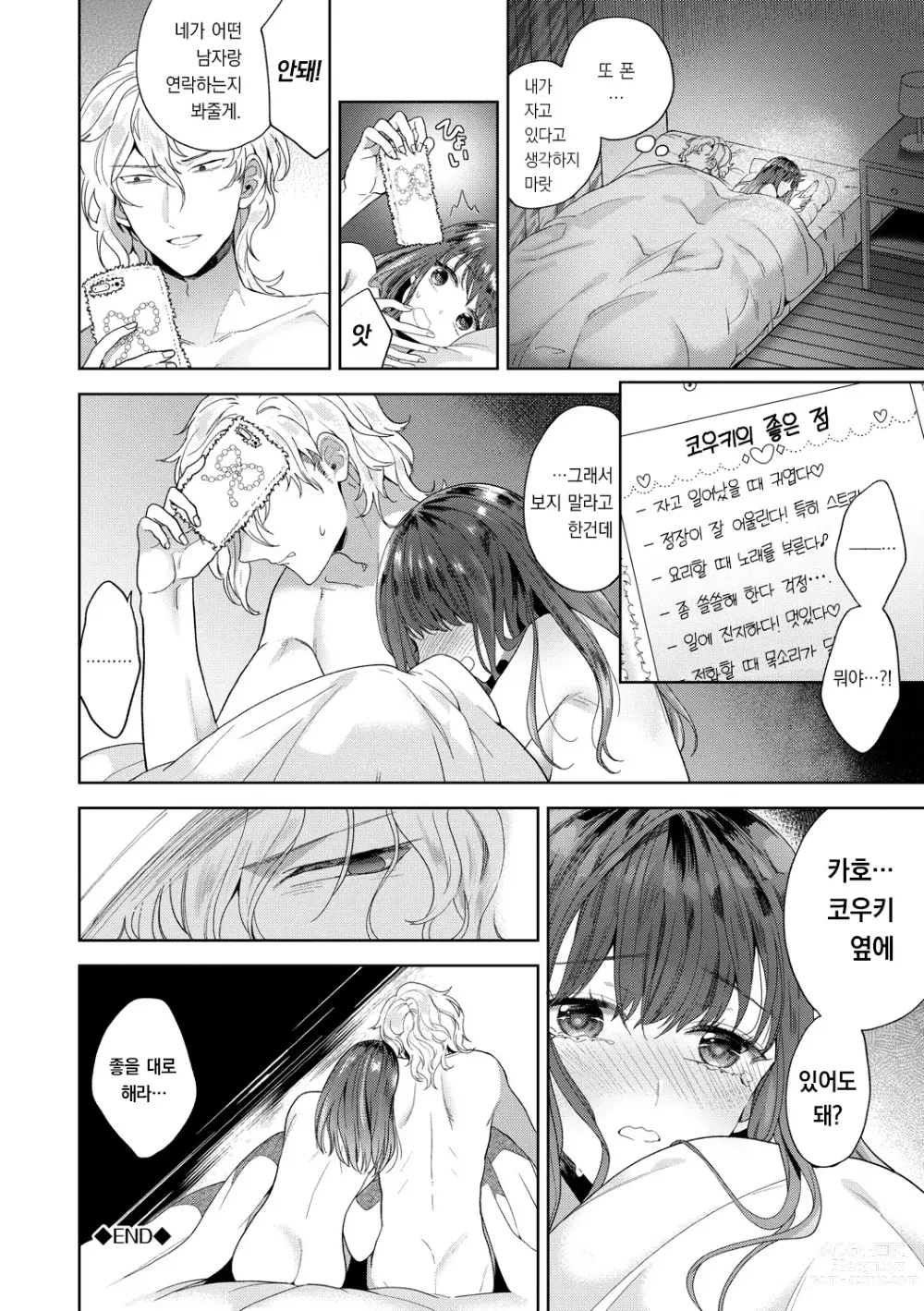 Page 101 of manga 가시