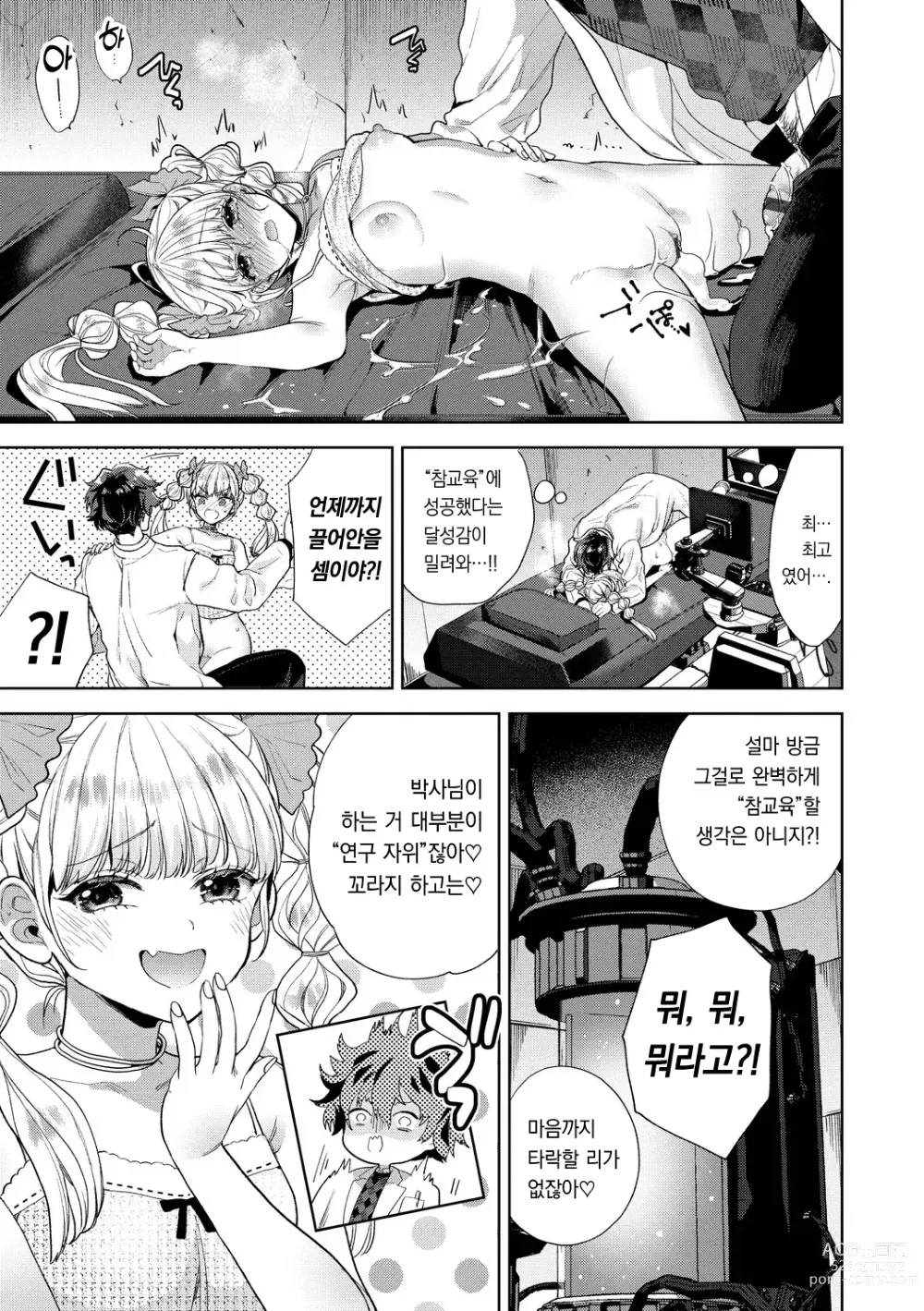 Page 146 of manga 가시