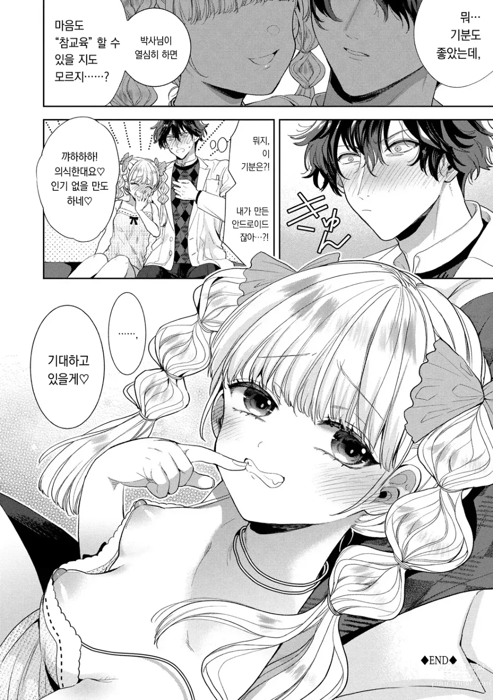 Page 147 of manga 가시