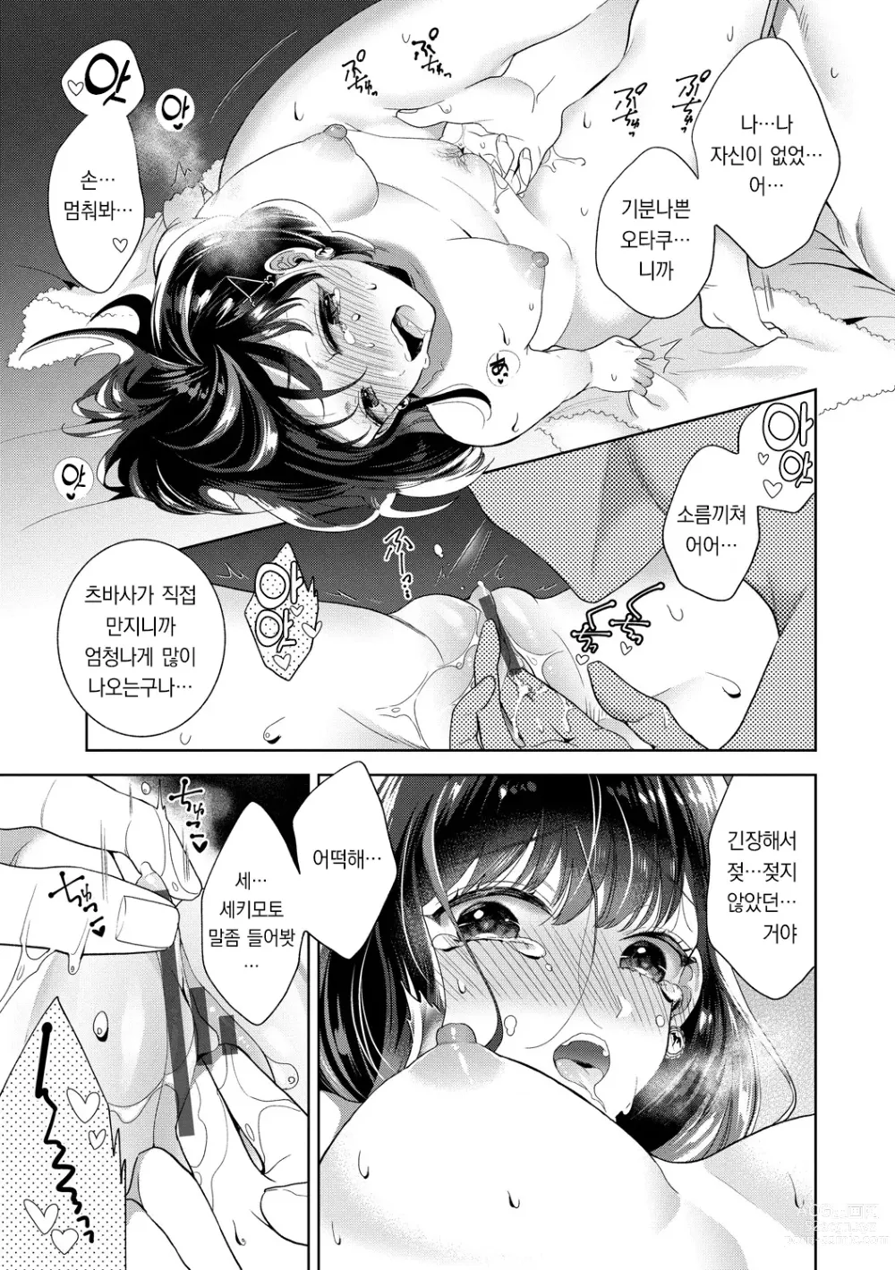 Page 154 of manga 가시