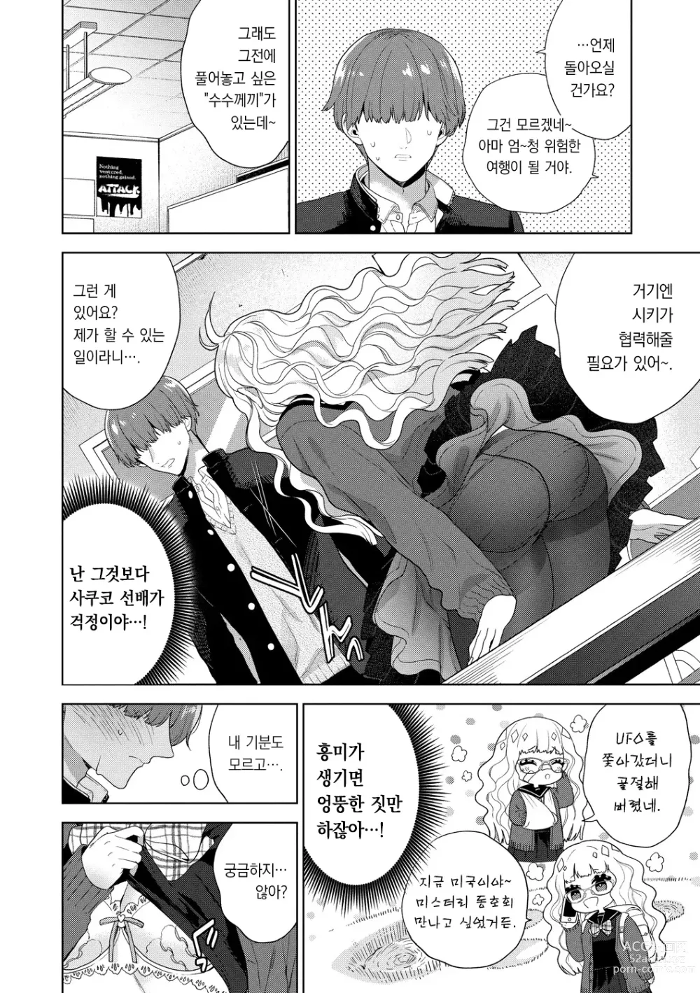 Page 171 of manga 가시