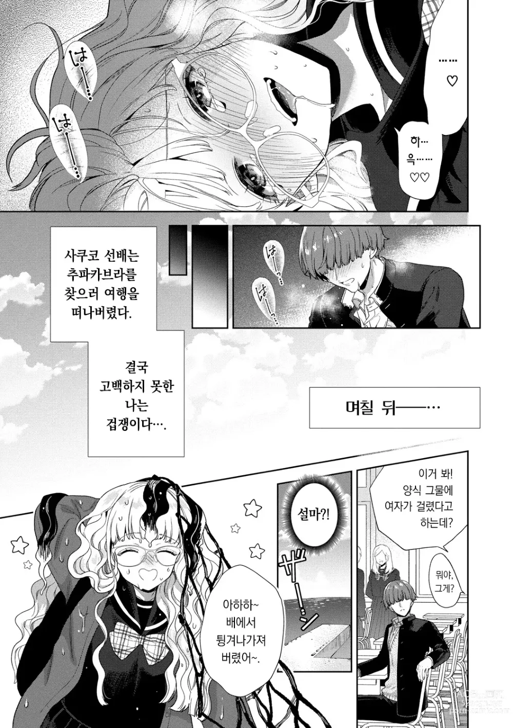 Page 188 of manga 가시