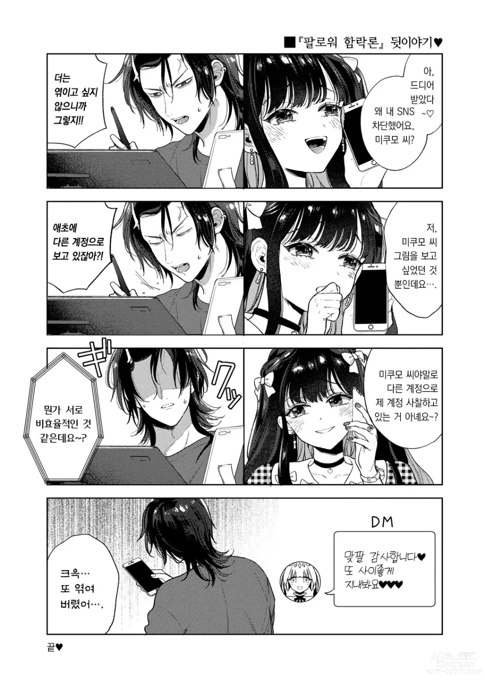 Page 190 of manga 가시