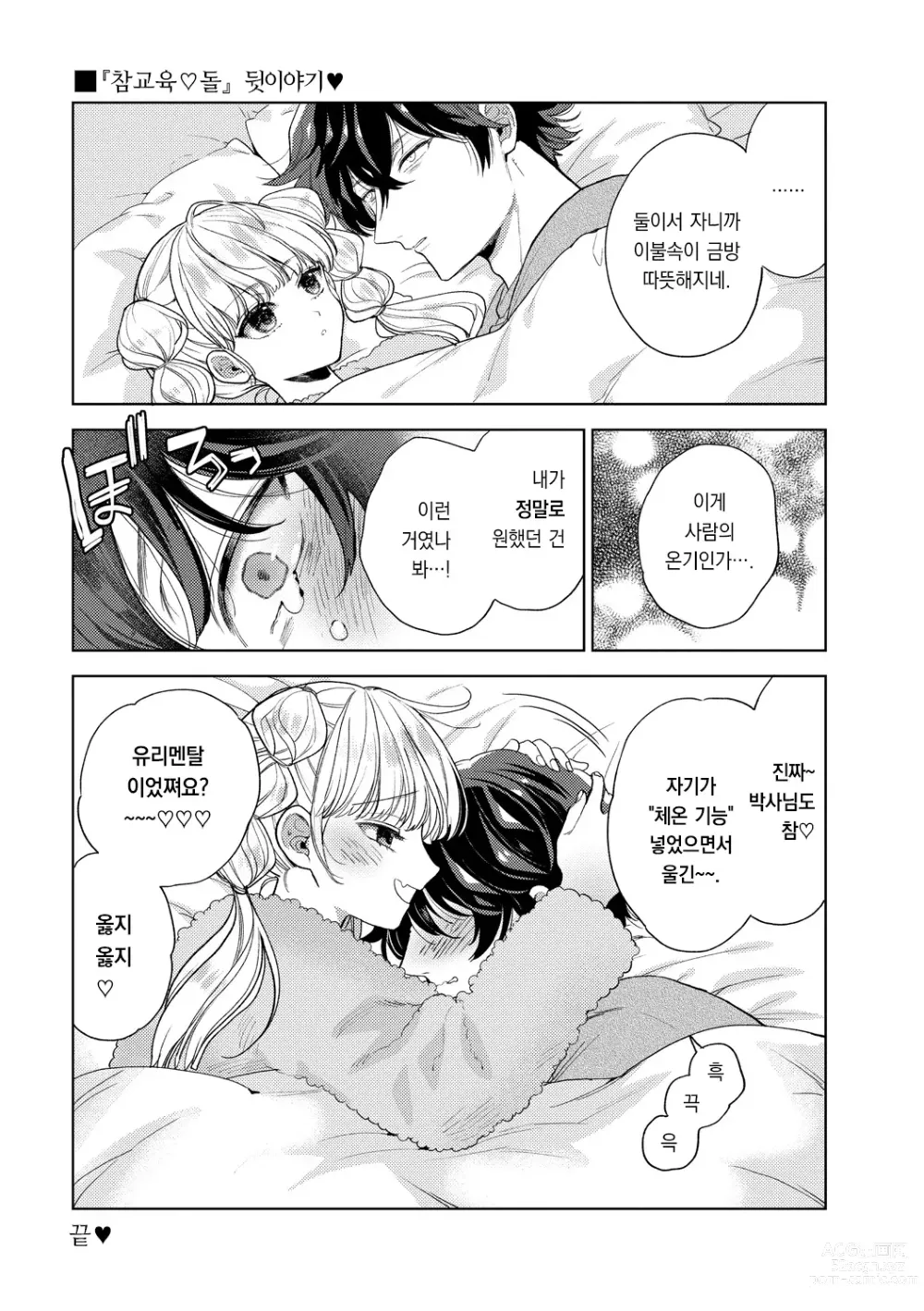 Page 192 of manga 가시