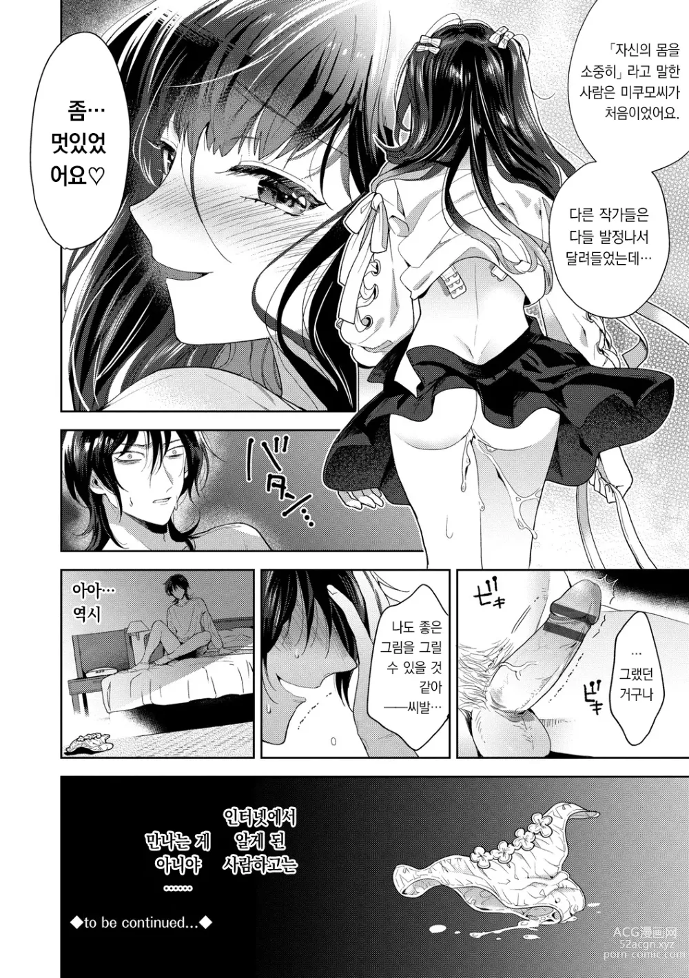 Page 25 of manga 가시