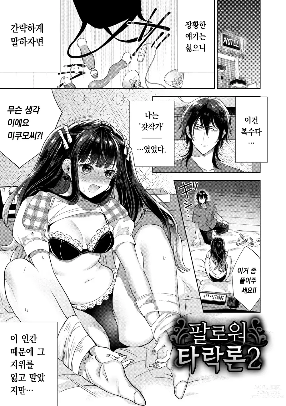 Page 26 of manga 가시